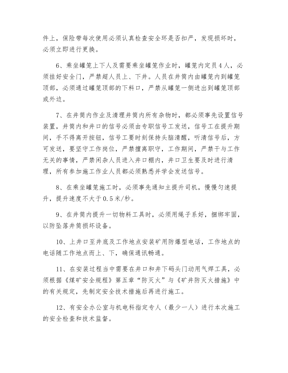 拆除井筒内电缆措施_第3页