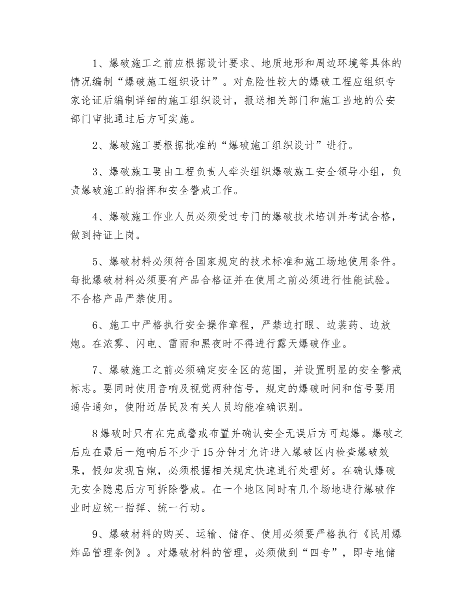 拆除、爆破工程的预防控制措施_第2页