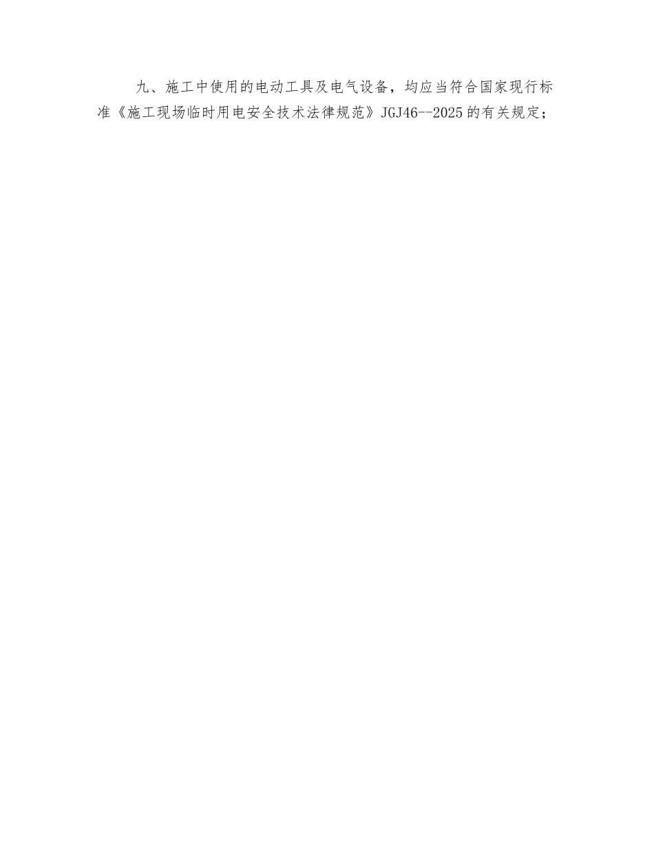 拆除作业安全防护措施_第2页