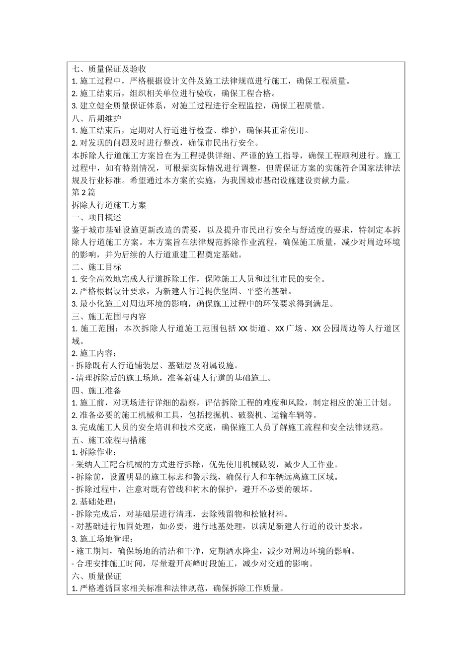 拆除人行道施工方案_第2页