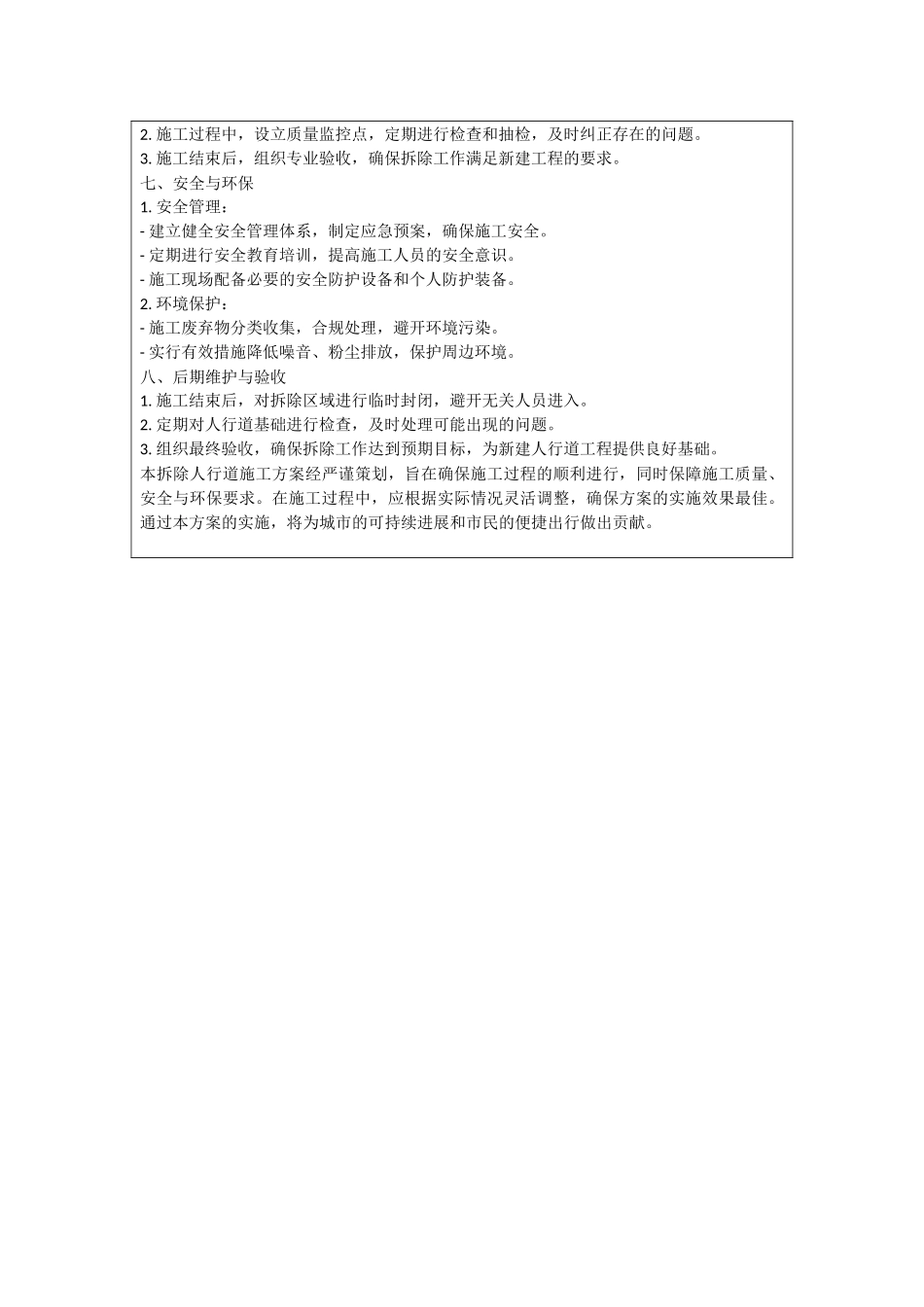 拆除人行道施工方案_第3页