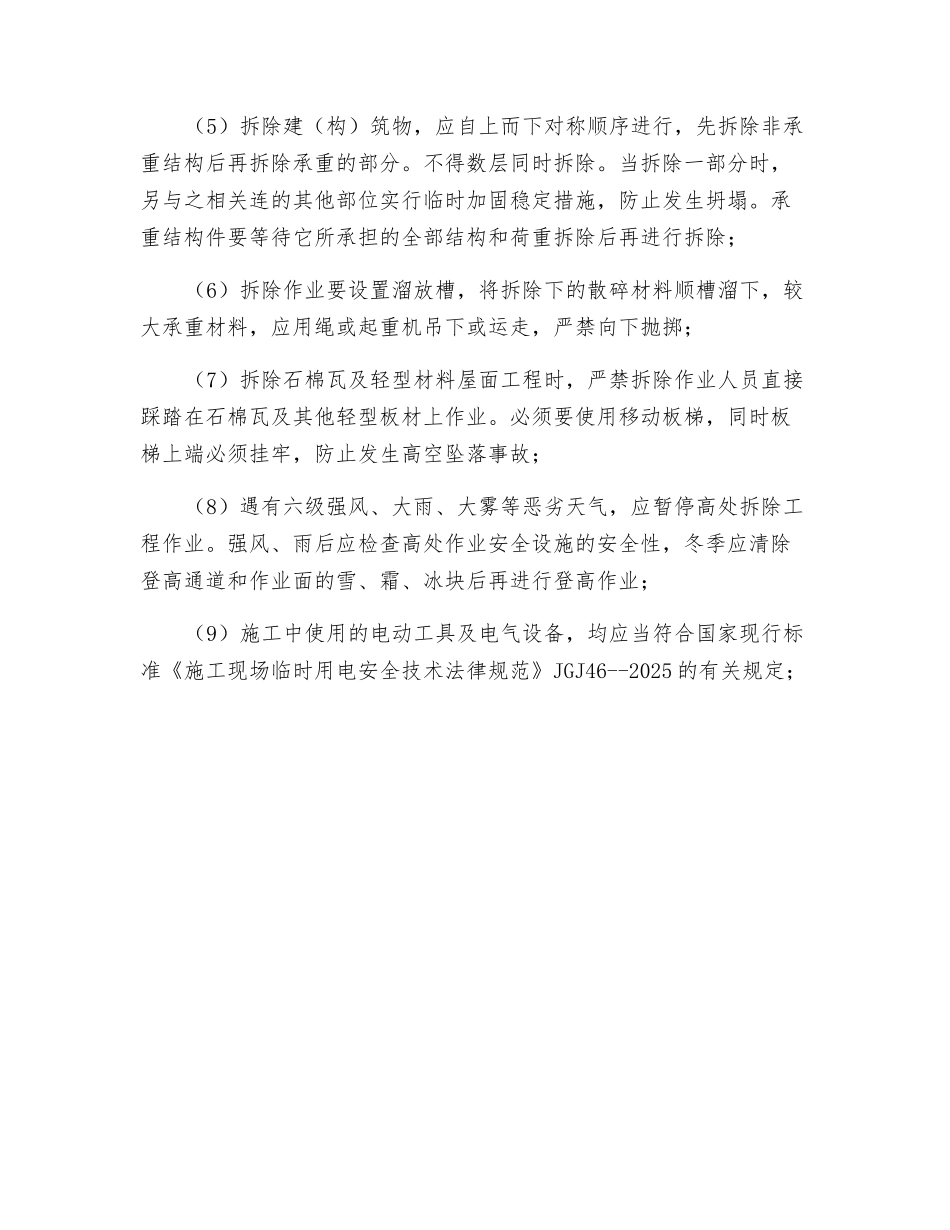 拆除作业技术交底_第2页