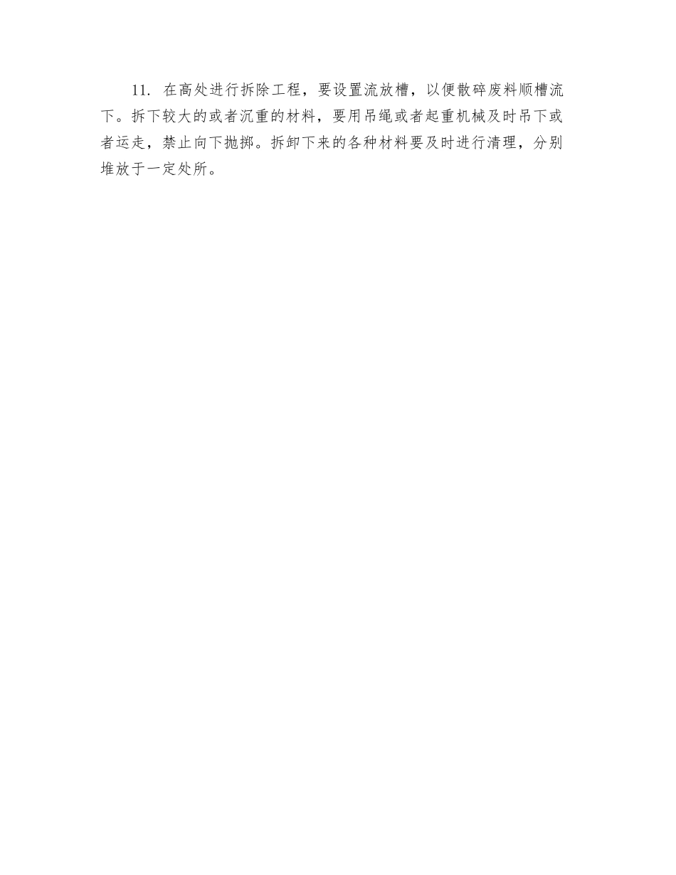 拆除作业坍塌倒塌事故分析与预防措施_第3页