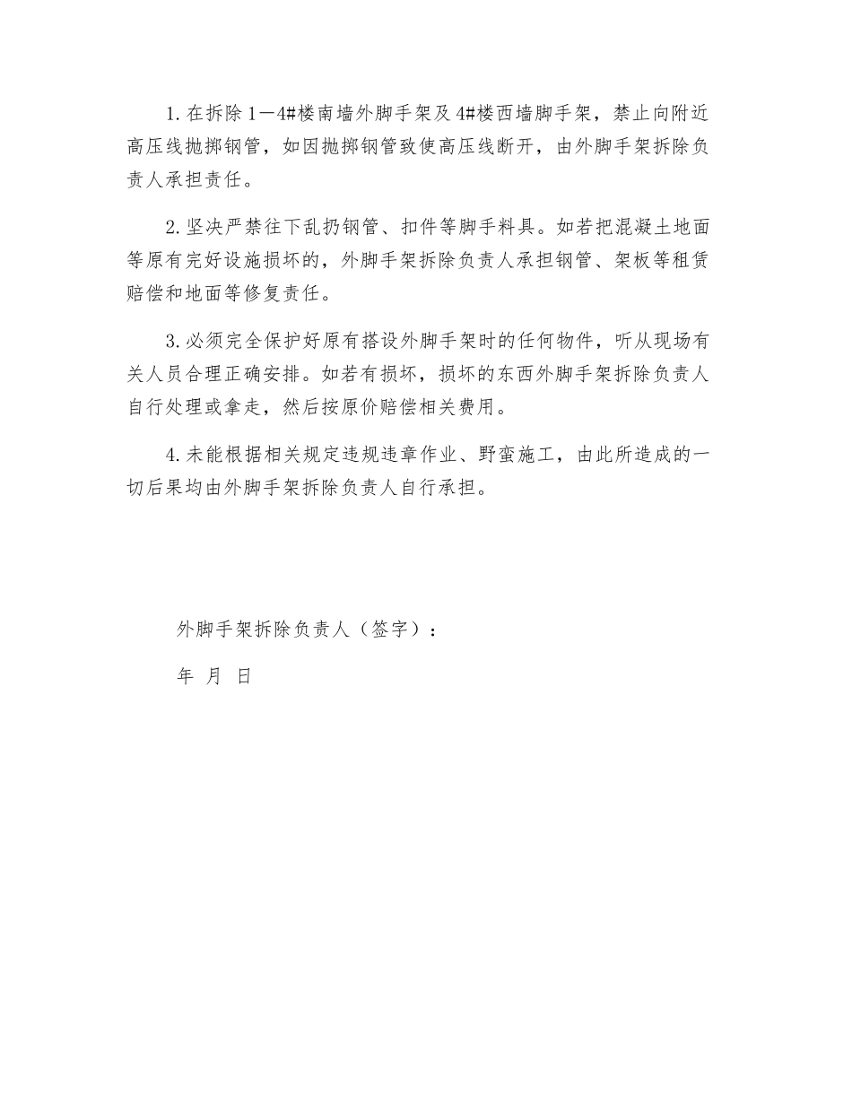 拆除外脚手架安全承诺责任书_第2页