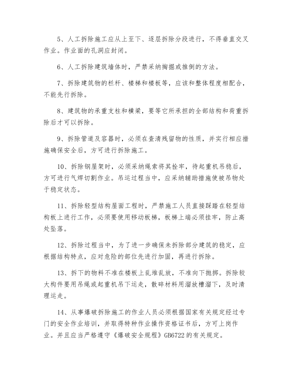 拆除工程作业安全常识_第2页