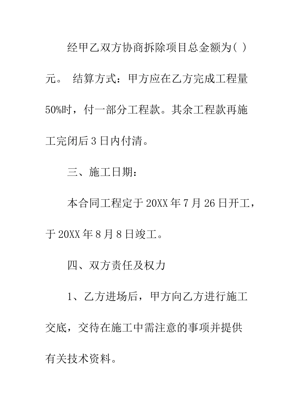 拆除工程合同书--精编范文_第3页