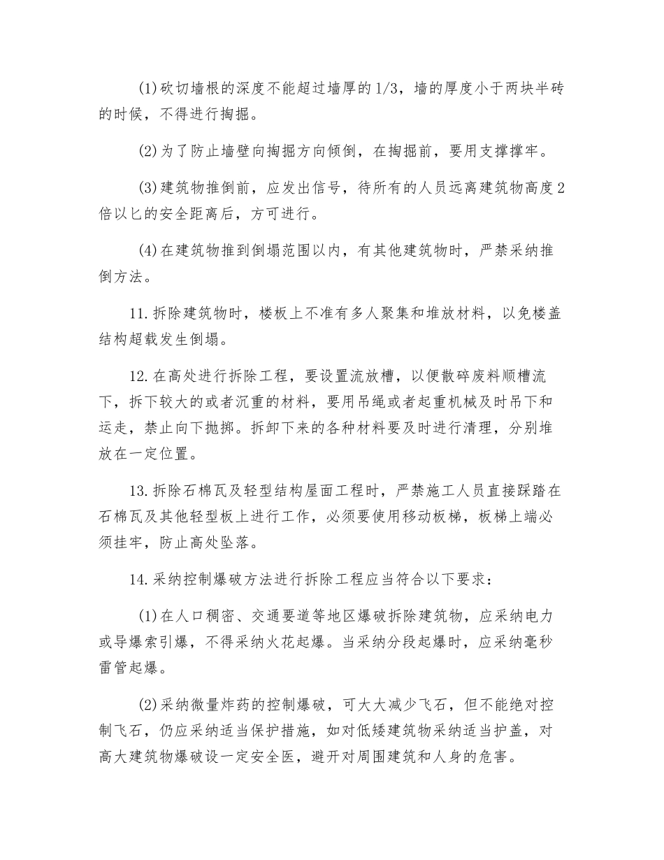 拆除工程安全交底技术交底_第2页