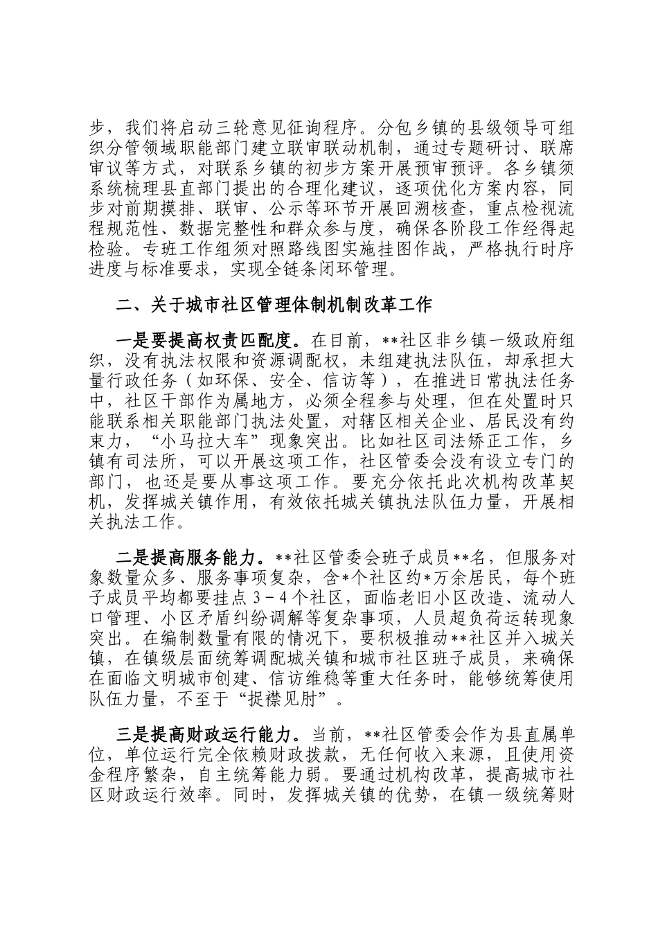 在全县机构编制工作重点任务调度会上的讲话_第2页