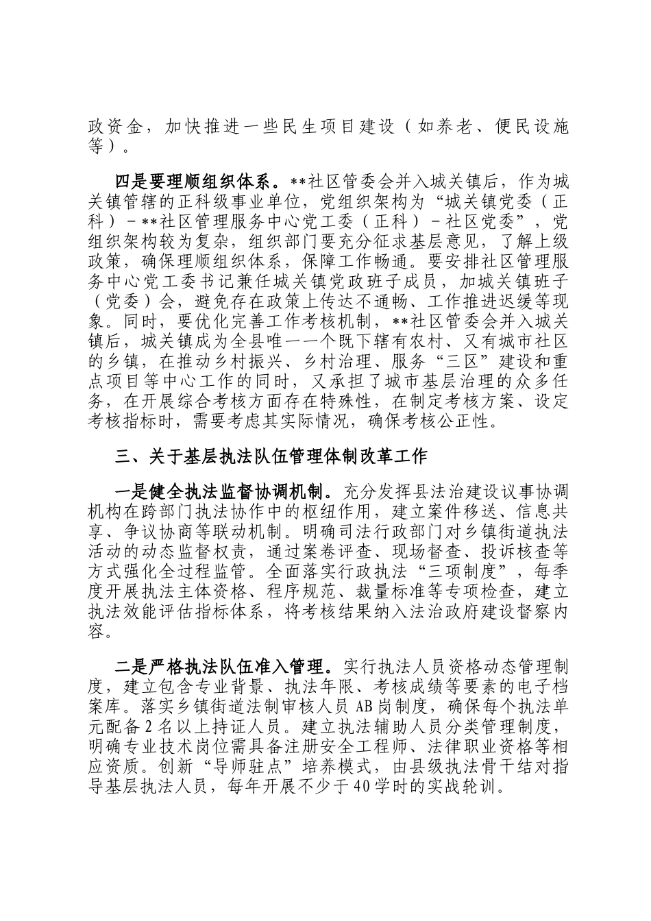 在全县机构编制工作重点任务调度会上的讲话_第3页