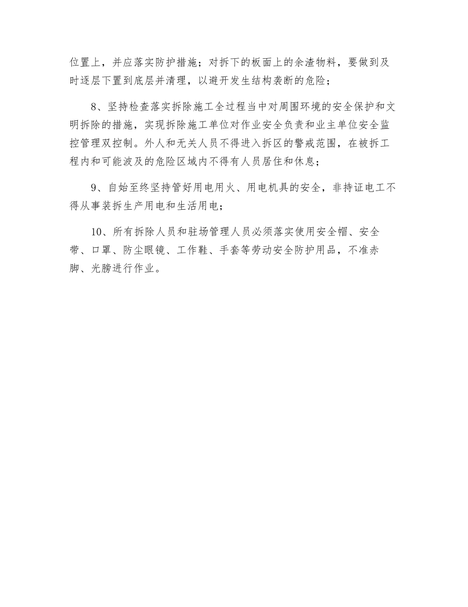 拆除工程安全监控要点_第2页