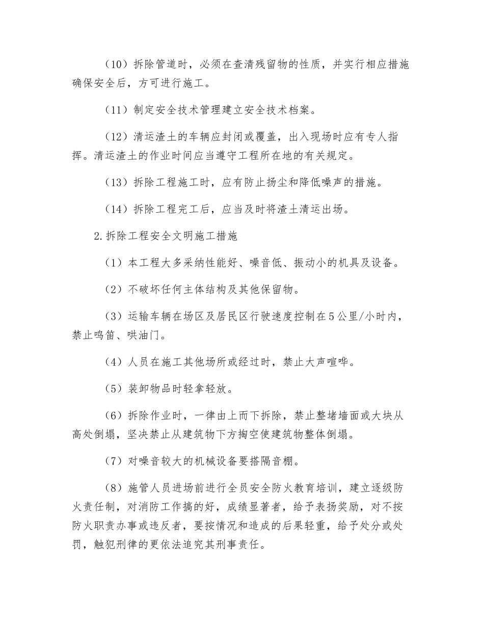 拆除工程安全文明保证措施_第2页