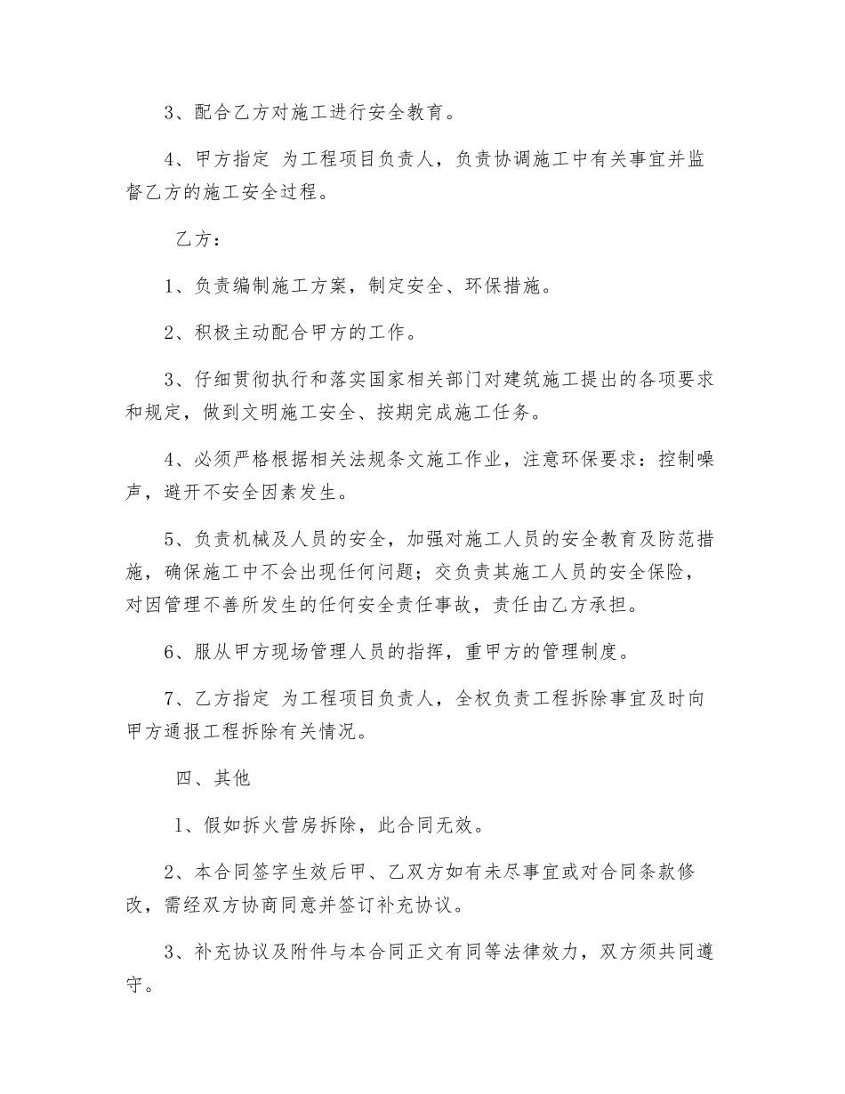 拆除工程安全承诺书_第2页