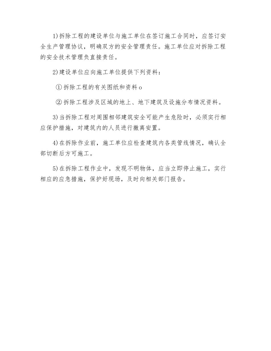 拆除工程安全技术措旖_第2页