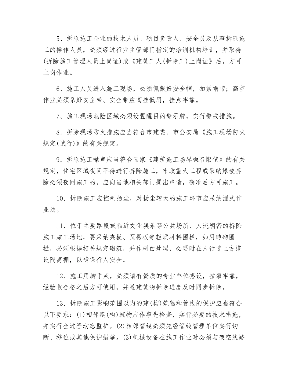 拆除工程的安全教育_第2页