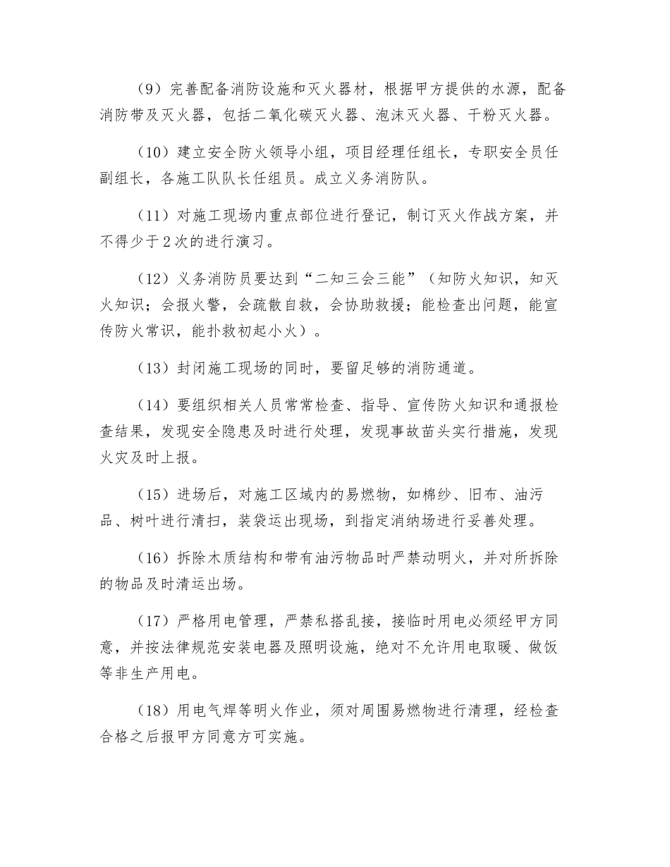 拆除工程的保障措施_第3页