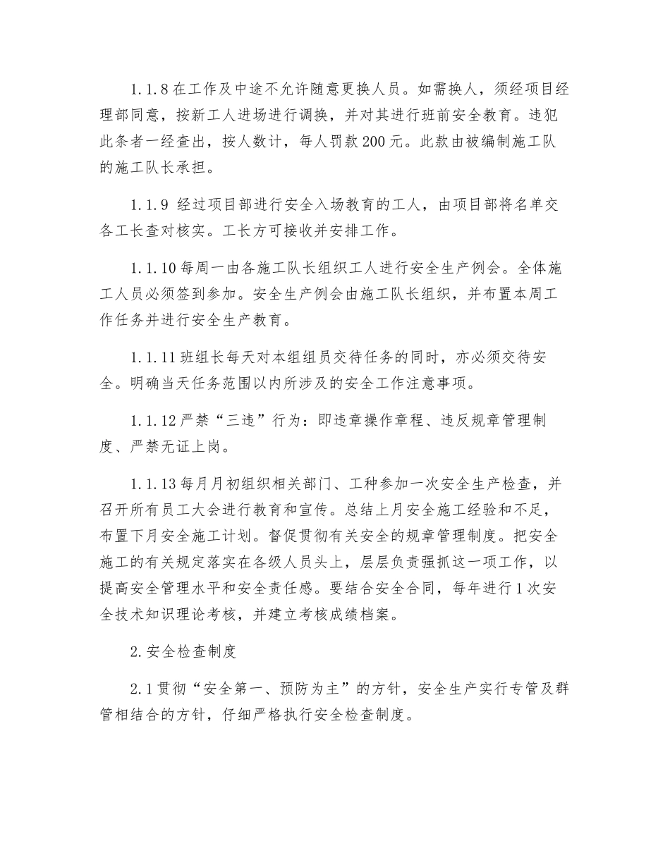 拆除工程项目安全管理制度_第2页