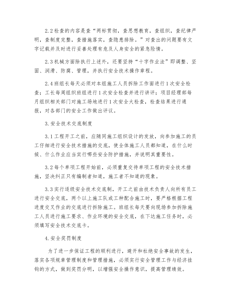 拆除工程项目安全管理制度_第3页