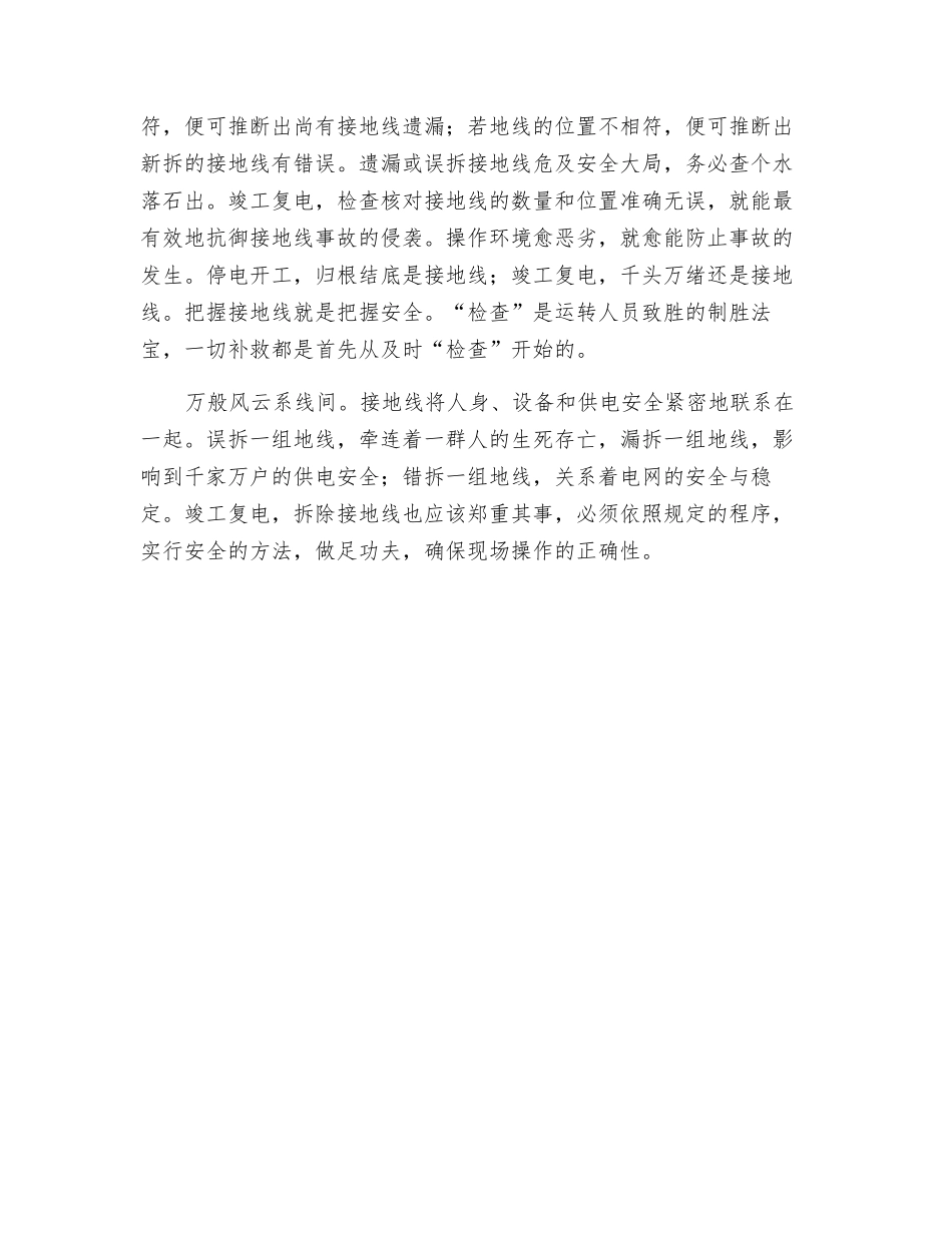拆除接地线的安全方法_第2页
