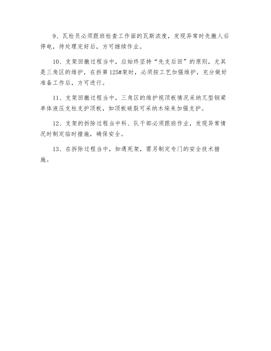 拆除支架的安全技术措施_第2页