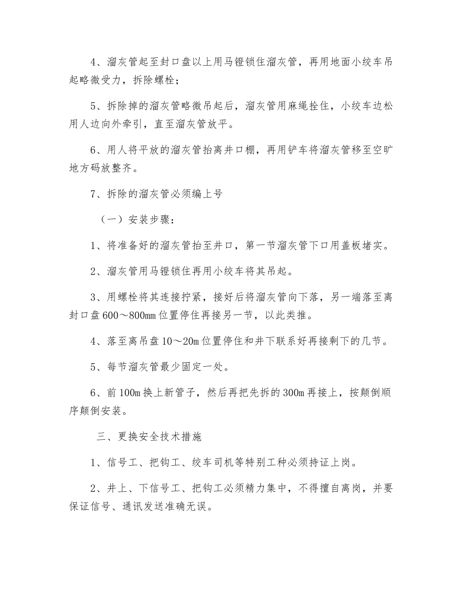 拆除漏灰管安全技术措施_第2页