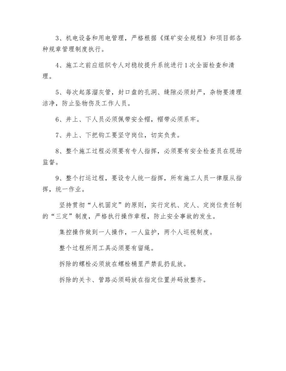 拆除漏灰管安全技术措施_第3页