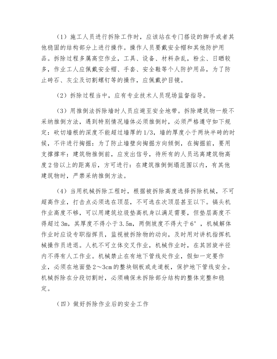 拆除砖混结构房屋施工方案及安全技术措施_第3页