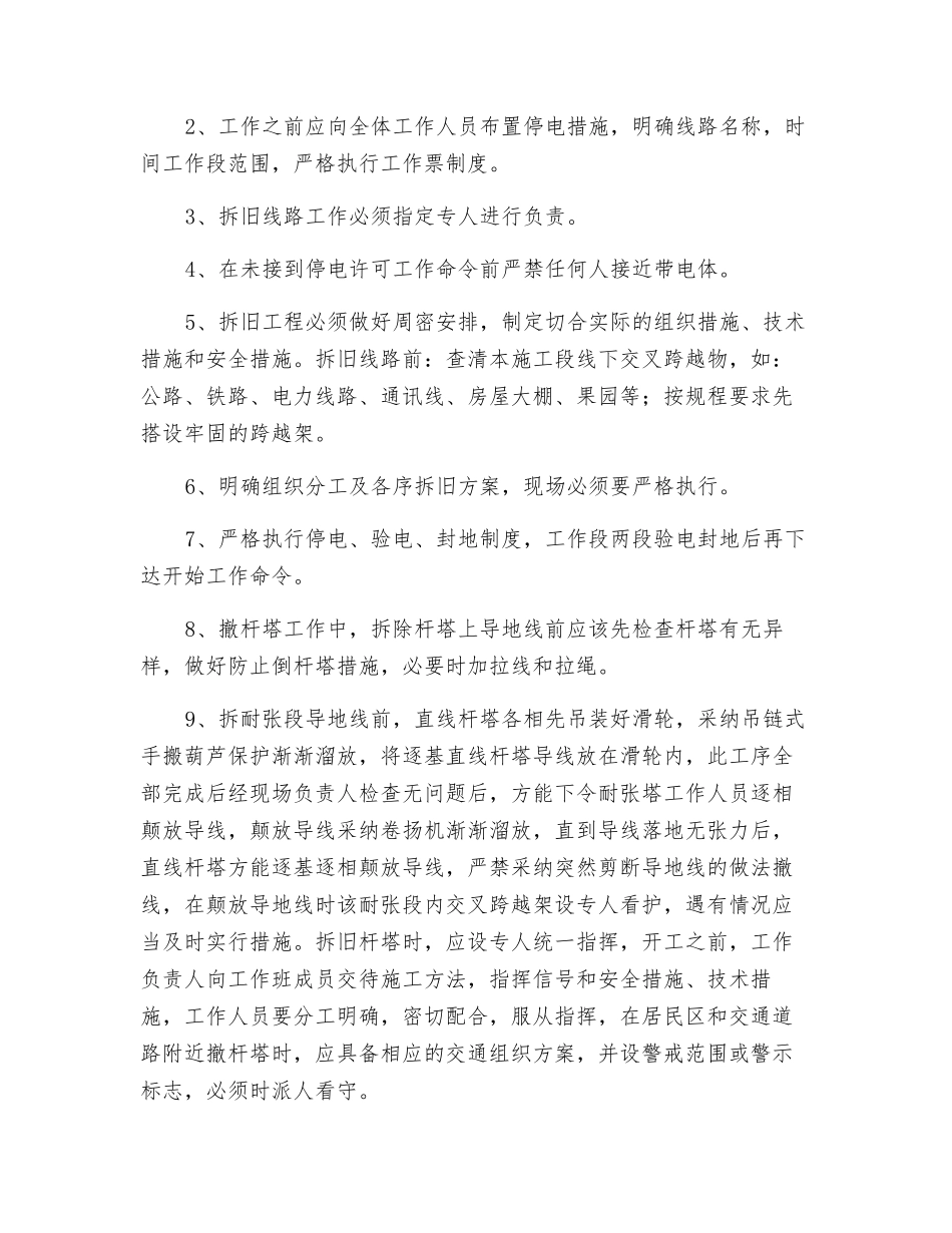 拆除旧线路安全交底_第2页