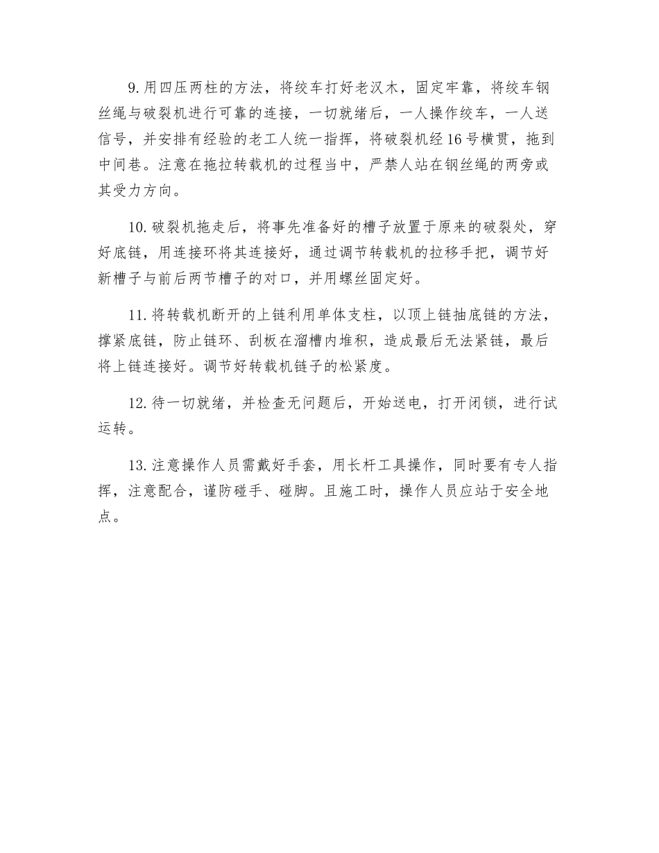 拆除破碎机安全技术措施_第2页