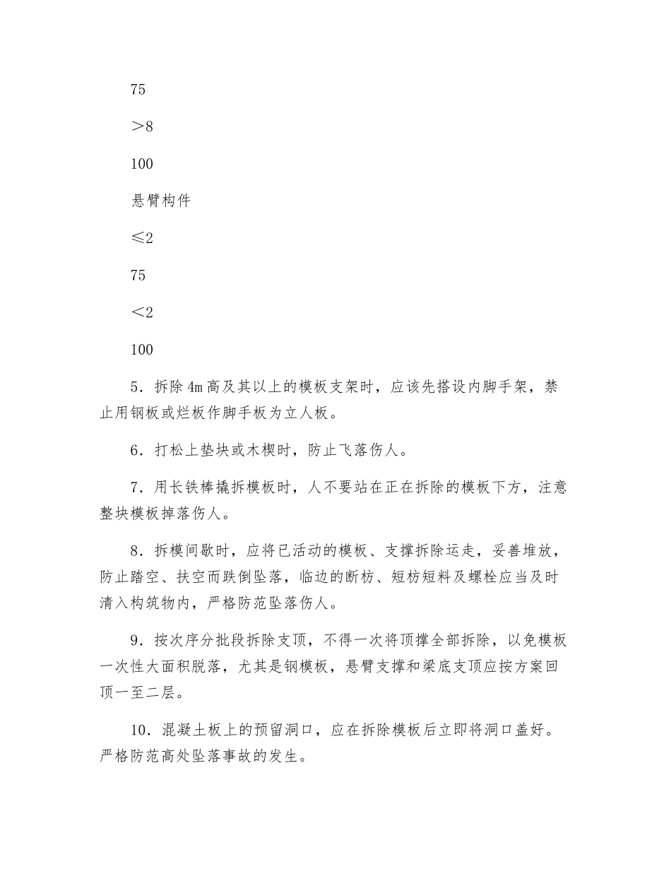 拆除模板支架技术交底_第2页