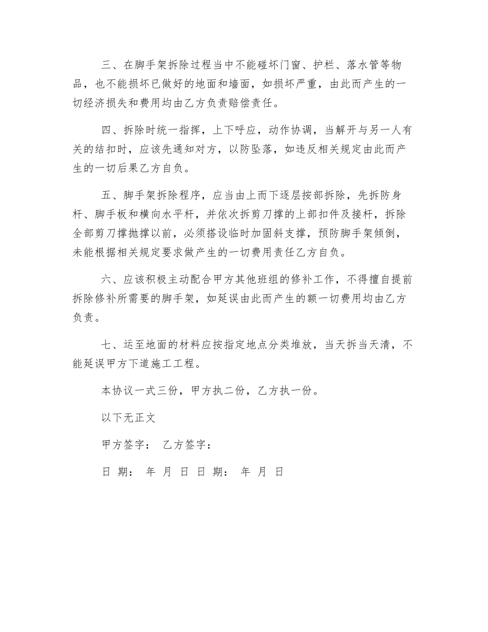 拆除脚手架安全文明施工责任协议书_第2页