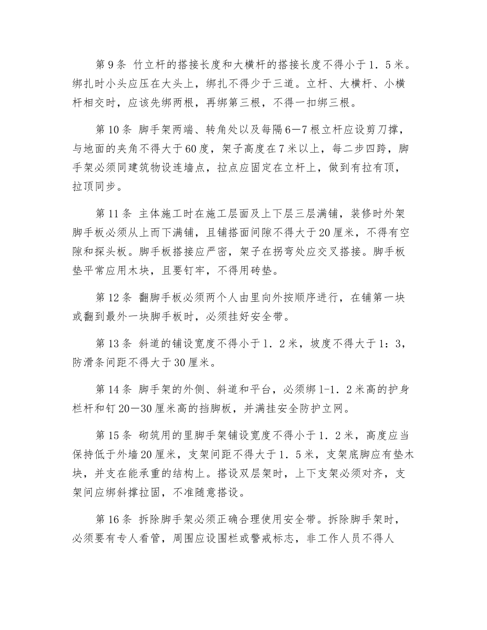 拆除脚手架安全技术操作规程_第2页