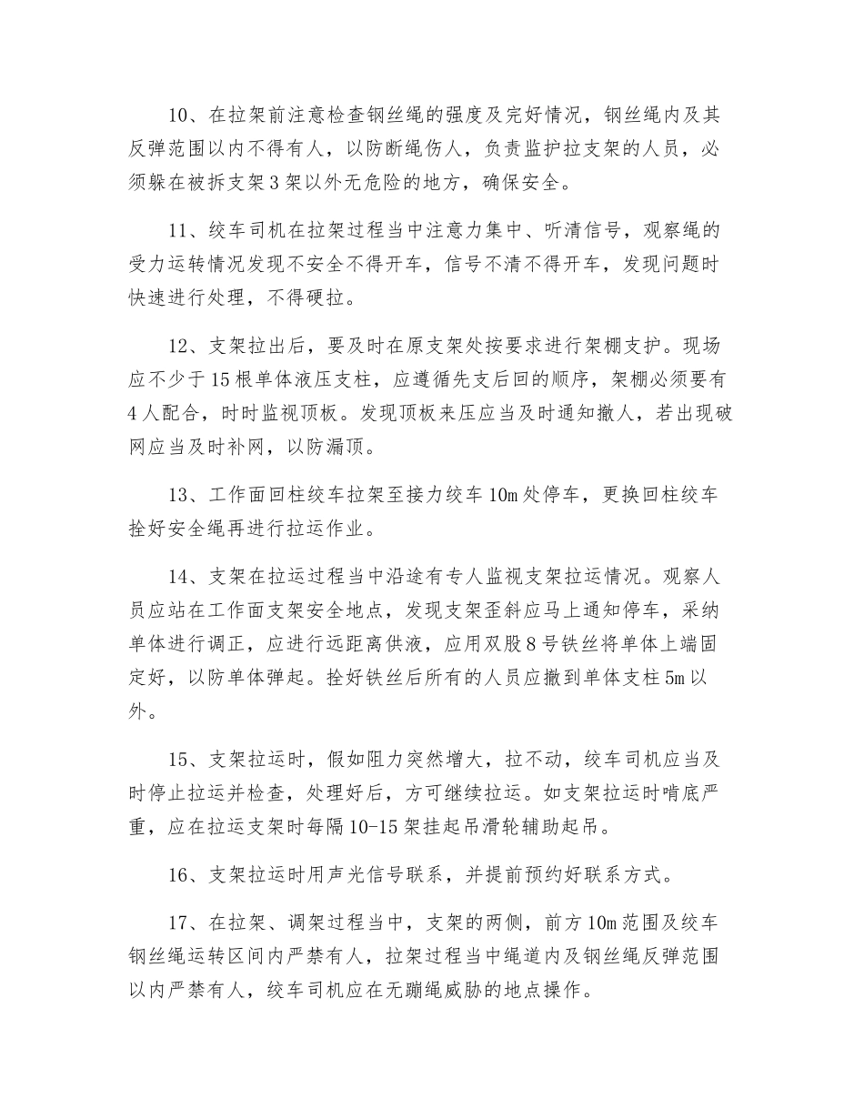 拆除设备安全事项_第2页