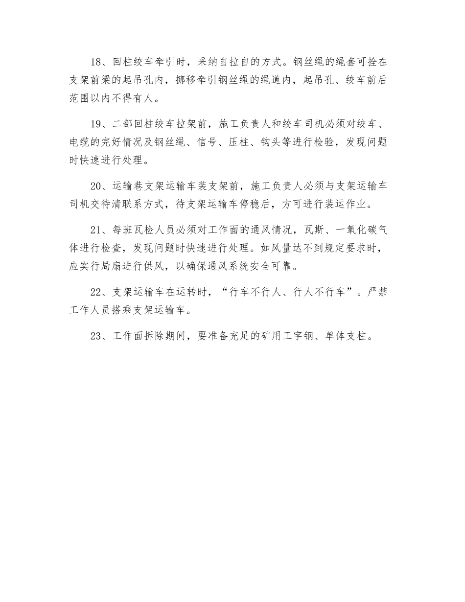 拆除设备安全事项_第3页