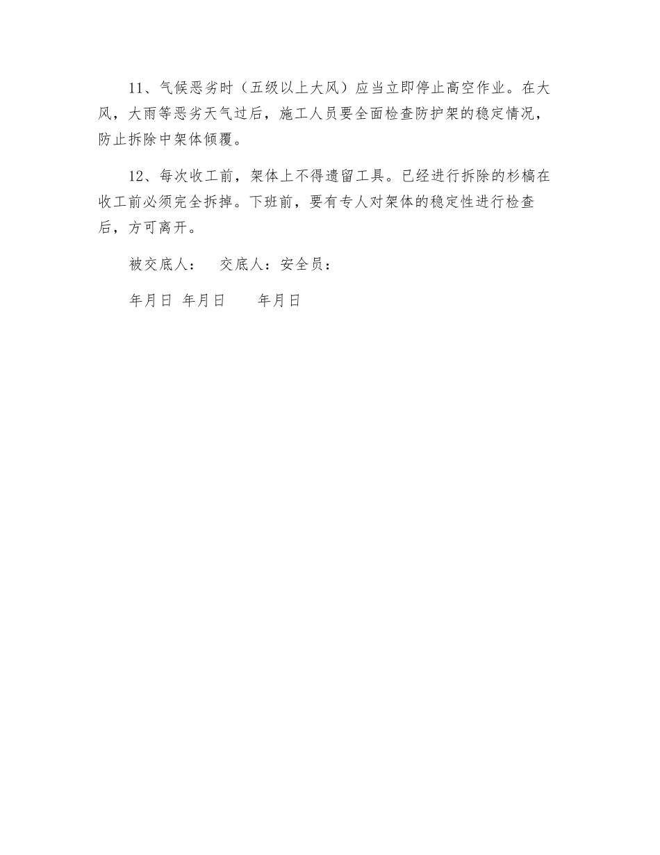 拆除高压线防护架安全交底_第2页