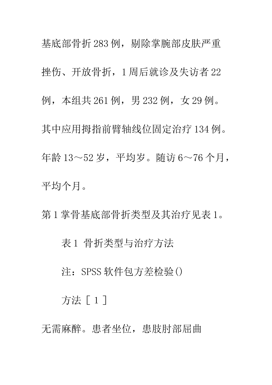 拇指前臂轴线位固定治疗第1掌骨基底部骨折脱位134例报告_第3页