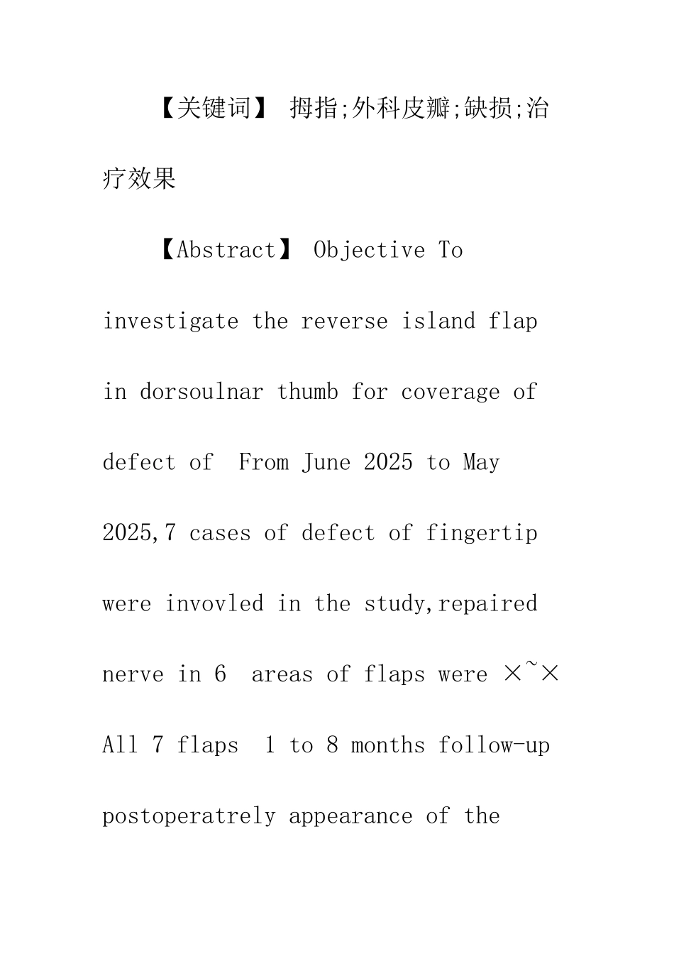 拇指尺背侧逆行岛状皮瓣修复拇指指端缺损_第2页