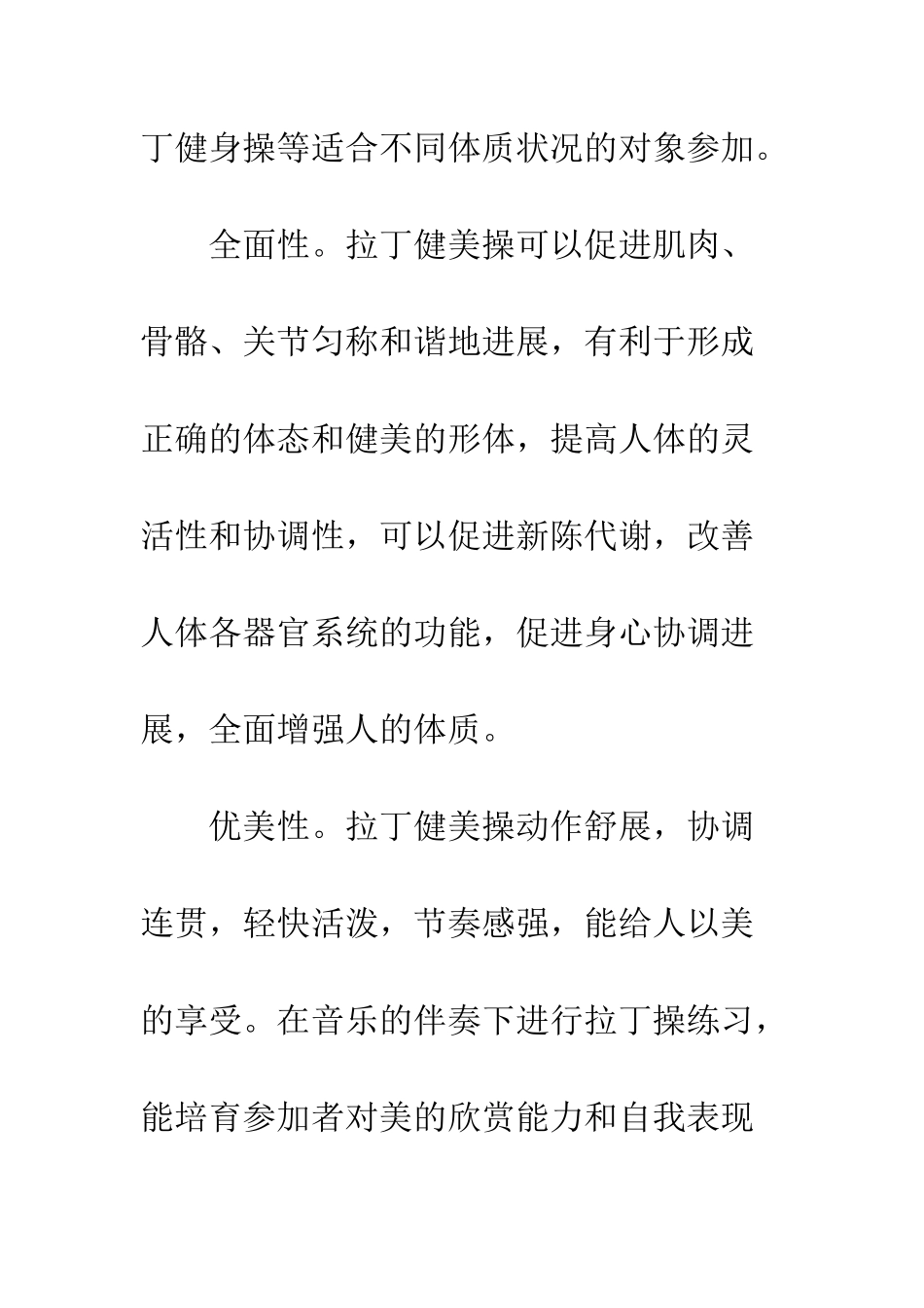 拉丁健美操对学生身心影响研究_第3页