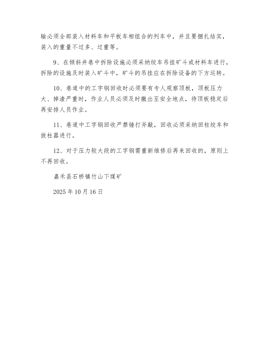 拆除设备安全技术措施_第2页