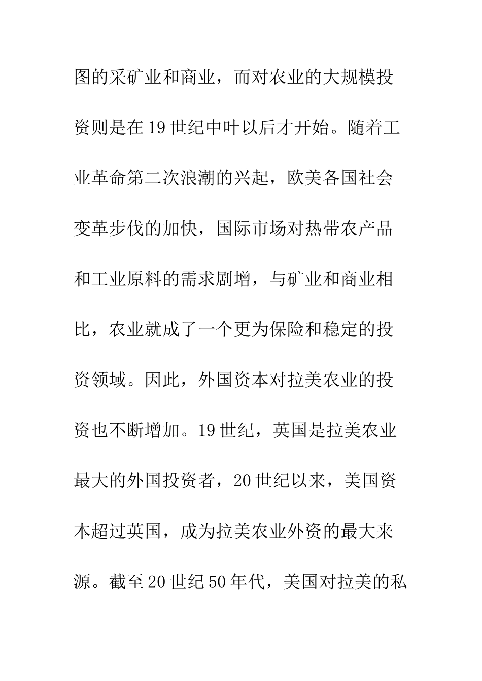 拉丁美洲农业利用外国直接投资的实践及启示_第3页