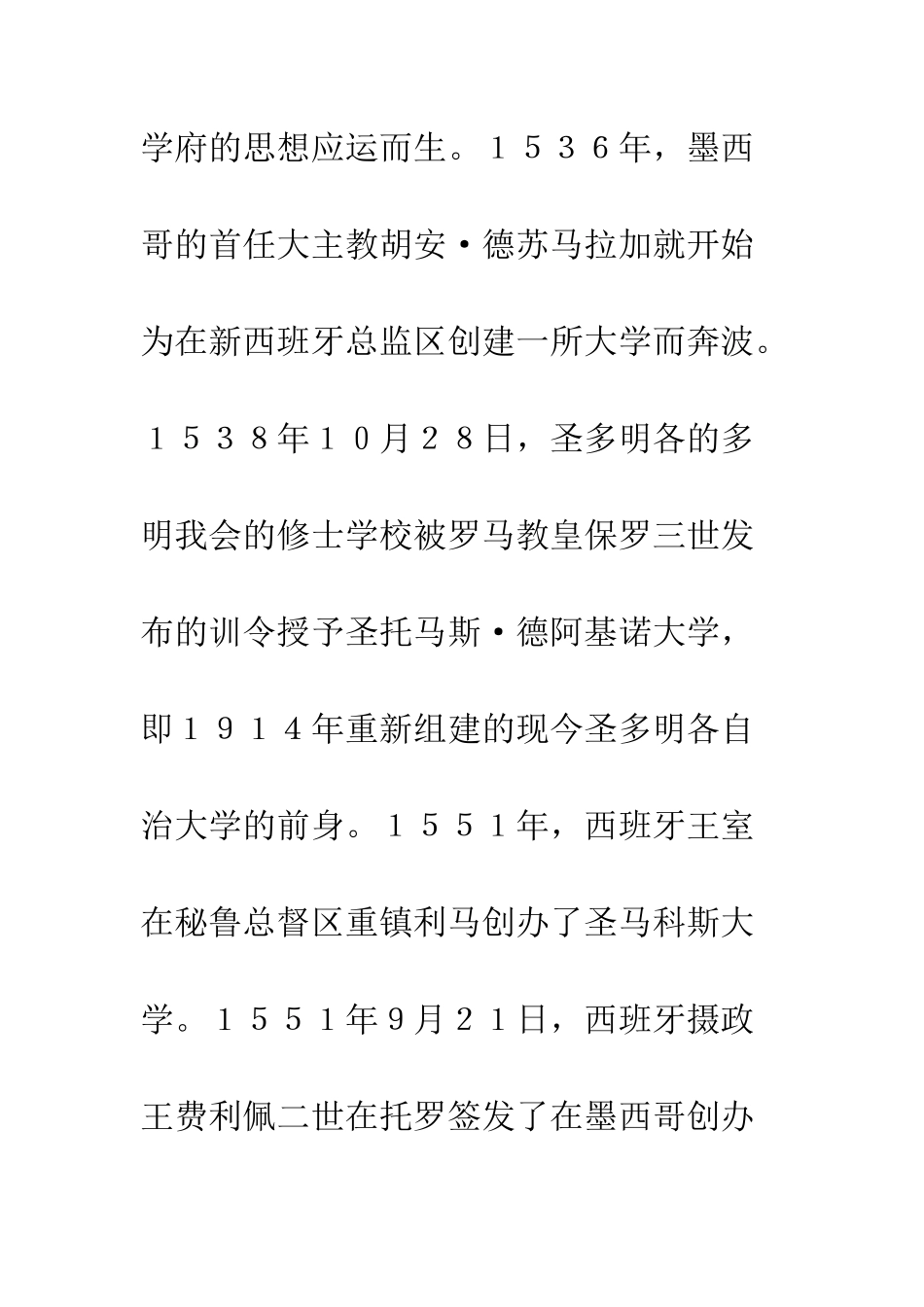 拉丁美洲国家公私立高等教育的主要特征_第3页