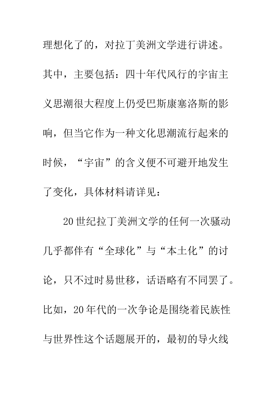 拉丁美洲文学_第2页