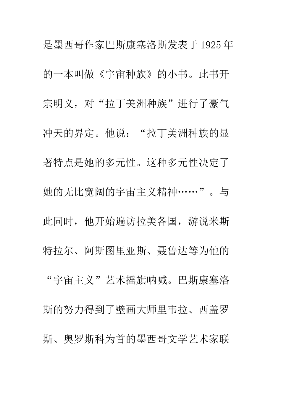 拉丁美洲文学_第3页