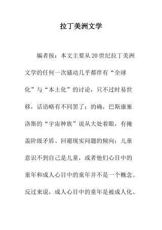 拉丁美洲文学