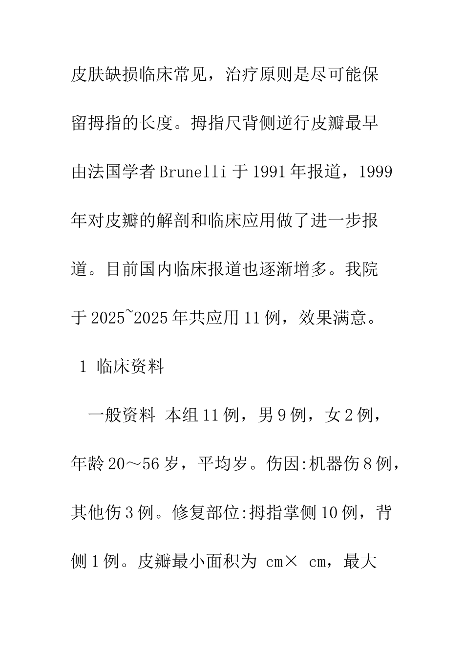 拇指尺背侧逆行岛状皮瓣修复指端皮肤缺损_第2页