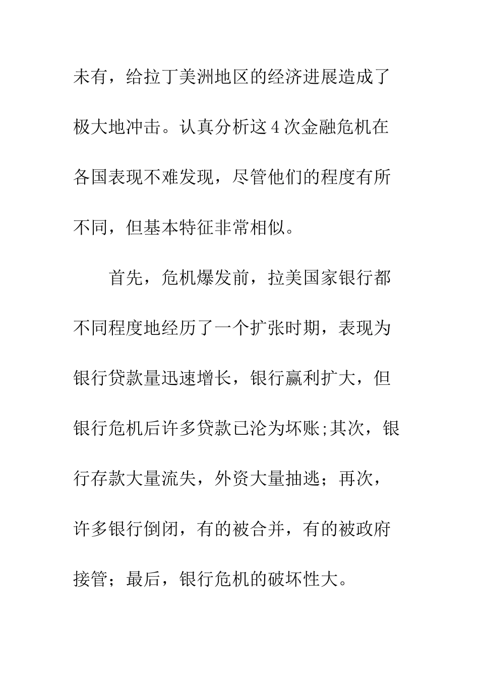 拉丁美洲金融危机频繁爆发的根源探析_第2页
