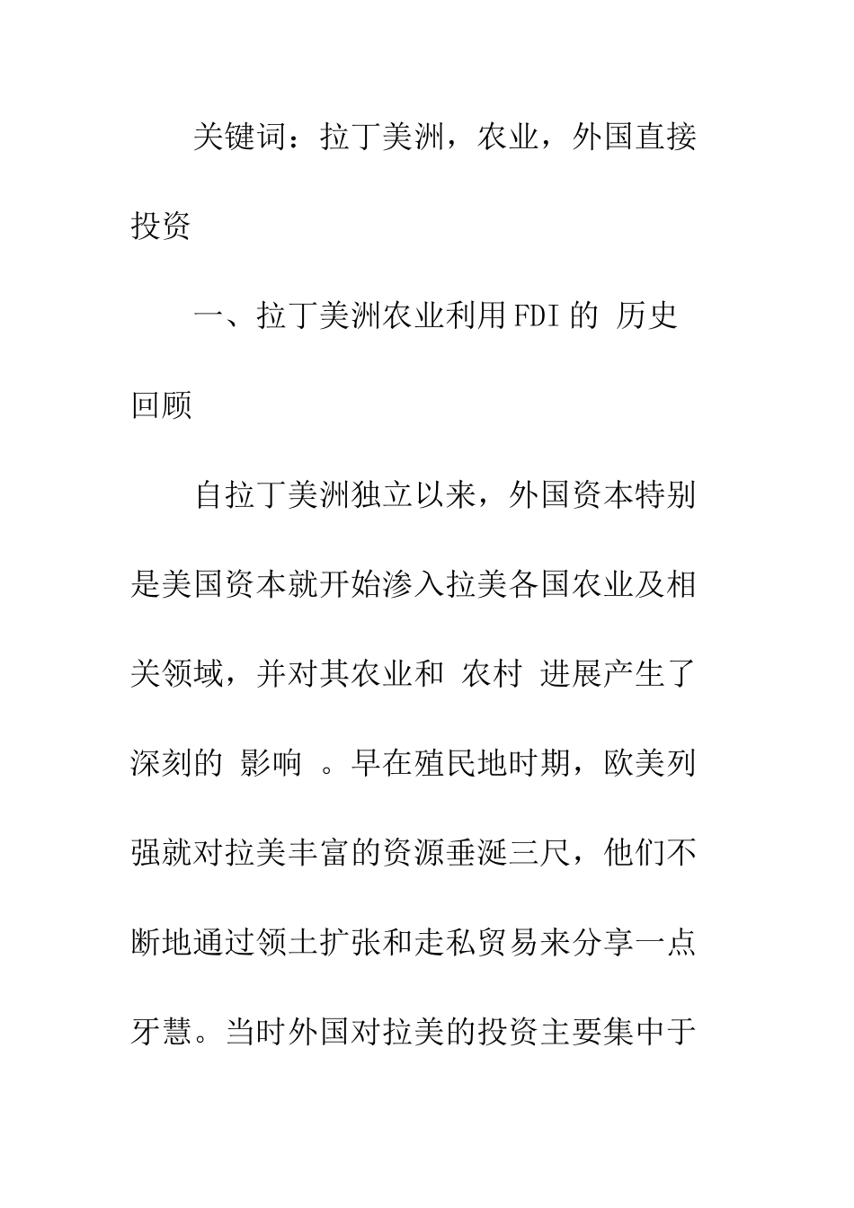 拉丁美洲农业利用外国直接投资的实践及启示-1_第2页