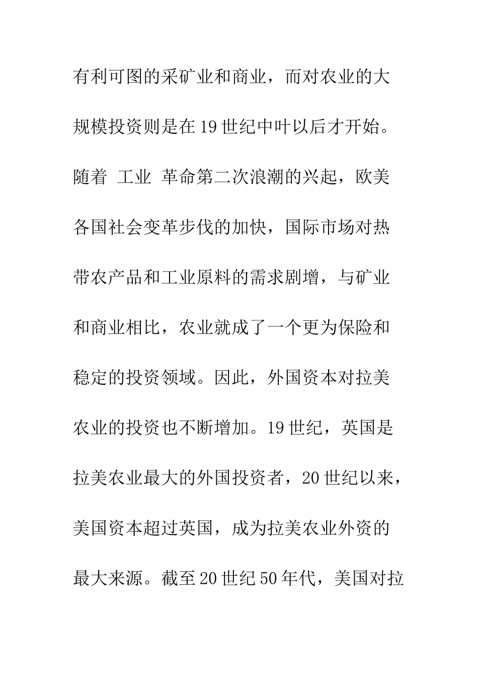 拉丁美洲农业利用外国直接投资的实践及启示-1_第3页