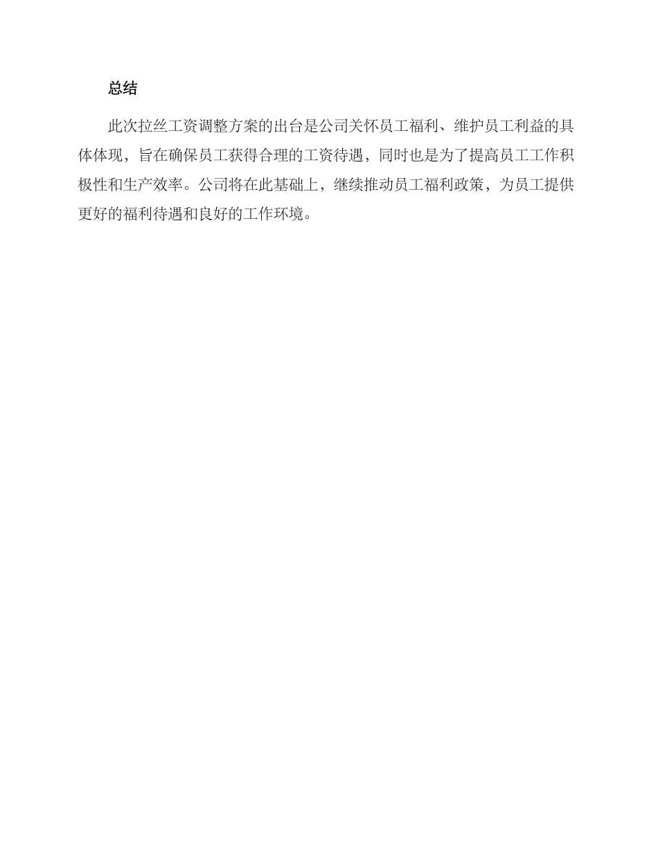 拉丝工资调整方案_第3页