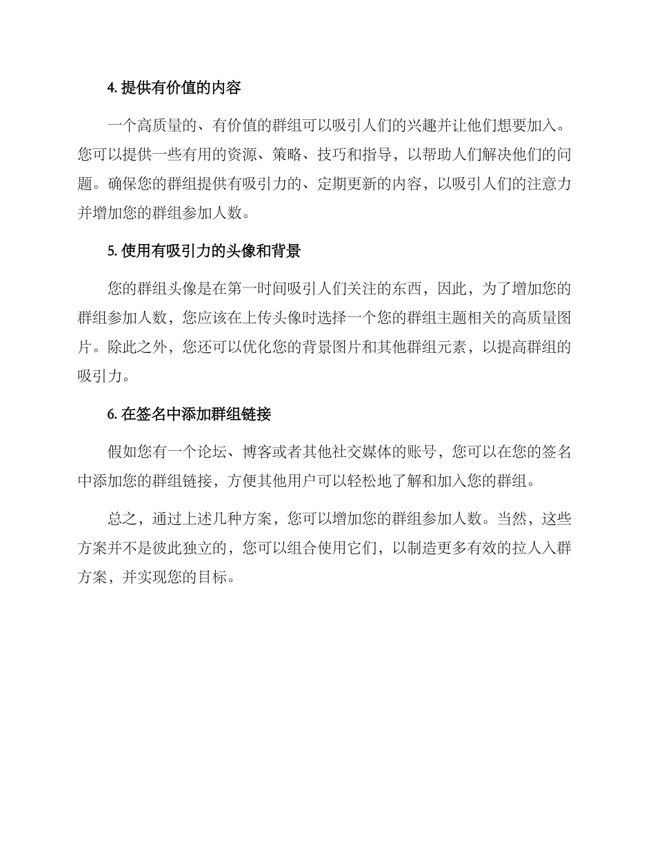 拉人入群方案_第2页