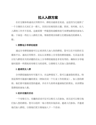 拉人入群方案